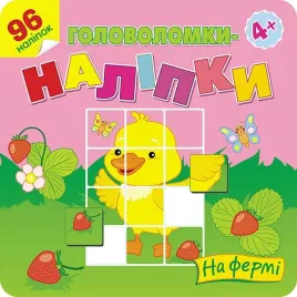 lamiglowki-naklejki-na-farmie-w-ukrainska