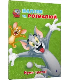 tom-i-jerry-przyklej-i-pomaluj-zagrajmy-ua