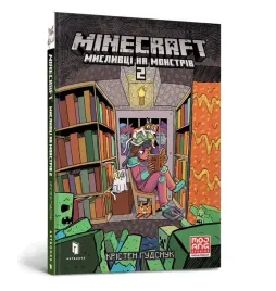 minecraft-t-2-lowcy-potworow-w-ukrainska-kristen-gudsnuk
