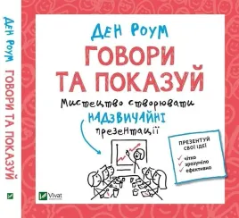 speak-and-show-w-ukrainska-dan-rome