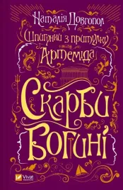 spies-from-the-artemis-shelter-w-ukrainska-dovhopol-nataliya