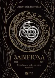blizzard-w-ukrainska-nikulina-anastasia-nikulina-anastasia