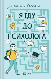 i-m-going-to-a-psychologist-ua-kateryna-holzberg-kateryna-holzberg