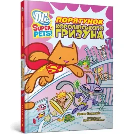 dc-super-pets-ratowanie-krolewskiego-gryzonia-ua-j-e-bright