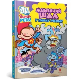 dc-super-pets-malpie-szalenstwo-w-parku-rozryw-ua-j-e-bright