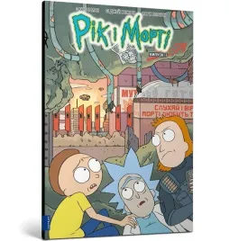 rick-i-morty-z-7-w-ukrainska-zac-gorman
