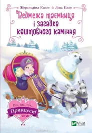 the-bear-secret-and-the-riddle-of-precious-ua-kollye-geraldine
