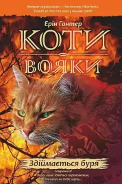 wojownicy-cisza-przed-burza-w-ukrainska