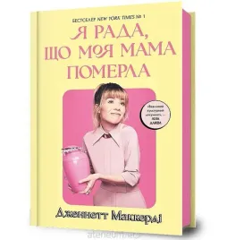 ciesze-sie-ze-moja-mama-umarla-w-ukrainska-jennette-mccurdy