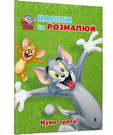 tom-i-jerry-przyklej-i-pomaluj-zagrajmy-ua