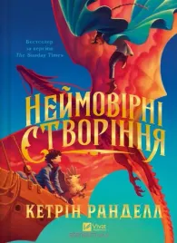 incredible-creatures-w-ukrainska-catherine-randall