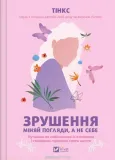 shift-change-attitudes-not-yourself-w-ukrainska-tinx