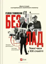 the-mess-hard-times-in-the-twenty-first-century-u-helen-thompson