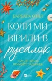 when-we-believed-in-mermaids-w-ukrainska-barbara-o-neill