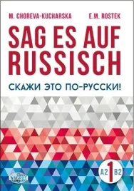 sag-es-auf-russisch-1-wagros-m-choreva-kucharska-e-rostek