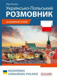 polski-rozmowki-ukrainsko-polskie-olha-rusina