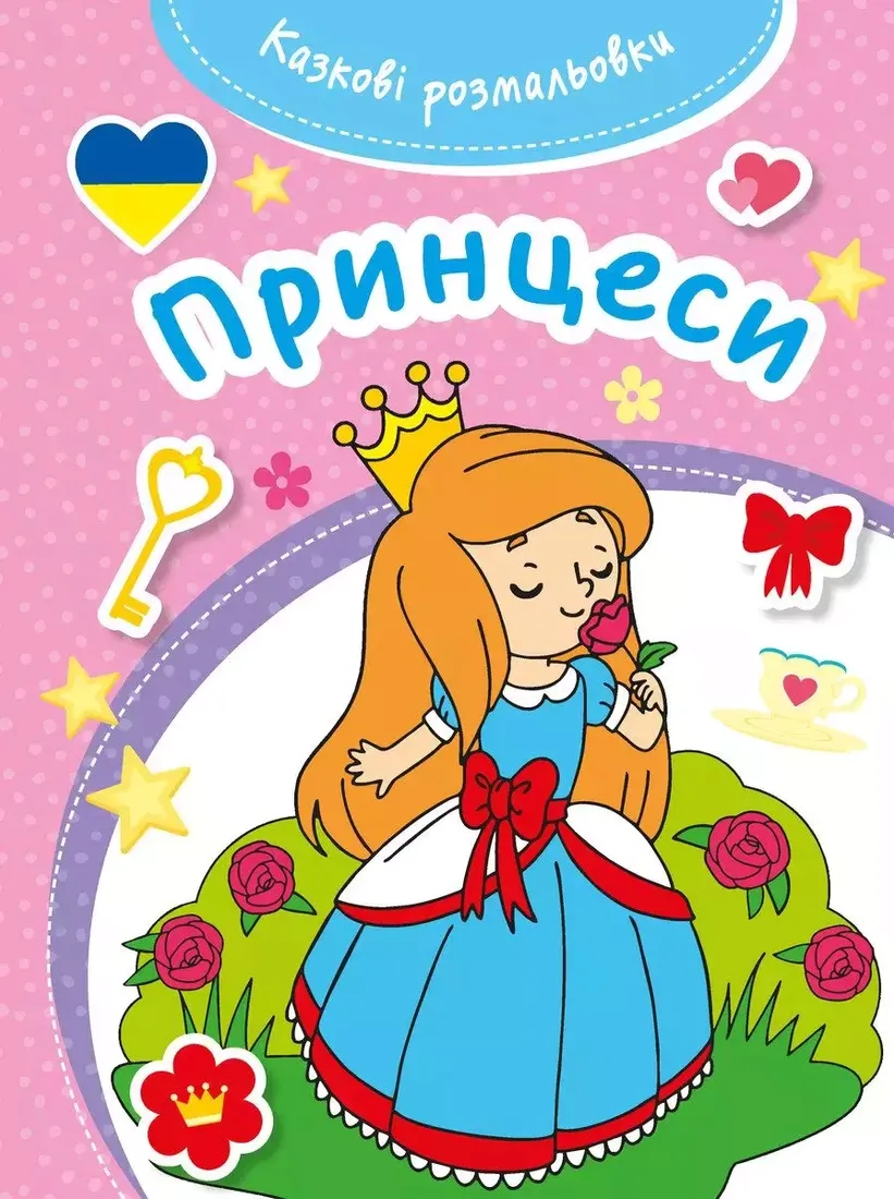 kazkovi-rozmalovki-princesi