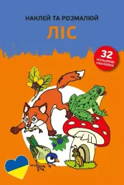 naklej-ta-rozmalyuj-lis-naklejam-i-koloruje-w-lesie