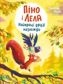 pino-and-lela-best-friends-forever-w-ukrainska