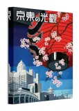 japan-obraz-na-plotnie-30x40-cm
