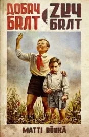dobry-brat-zly-brat