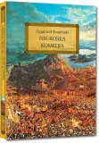 nie-boska-komedia