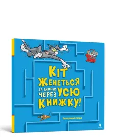 tom-i-jerry-kot-goni-mnie-przez-cala-ksiazke-ua-benjamin-bird