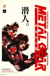 metal-gear-solid-1997-98-retro-gaming-poster-xl-wydanie-nr-1-z-japonii