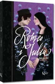 romeo-i-julia