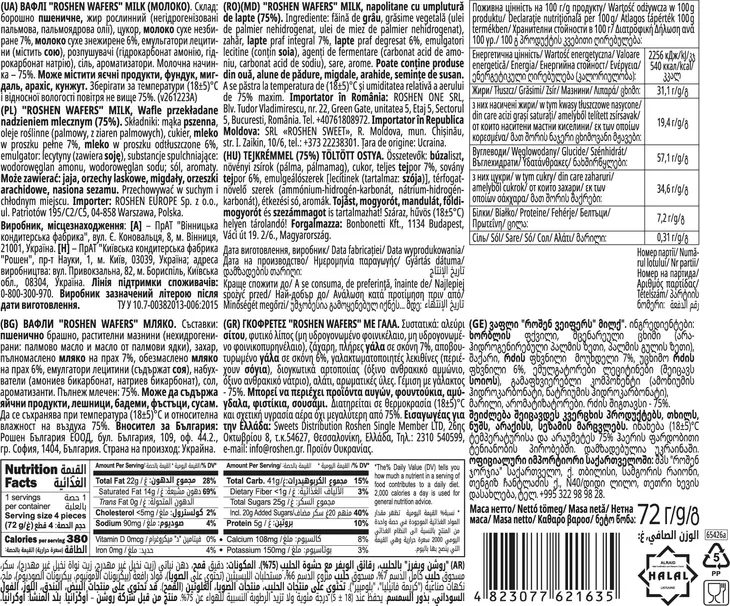 wafers-roshen-milk-72-g-cechy-dodatkowe-brak