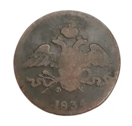 stara-moneta-kolekcjonerska-5-kopiejek-1834-car-mikolaj-i-rosja