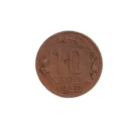 stara-moneta-kolekcjonerska-10-kopiejek-1940-rosja