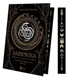 blizzard-with-illustrated-cut-w-ukrainska-nikulina-anastasia