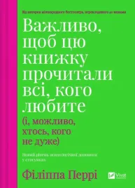 it-is-important-that-everyone-you-love-ua-perry-f