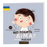 co-robi-pucio-sho-robit-dima