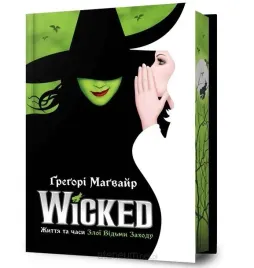 wicked-zycie-i-czasy-zlej-czarownicy-ua-gregory-maguire