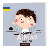 co-robi-pucio-w-ukrainska
