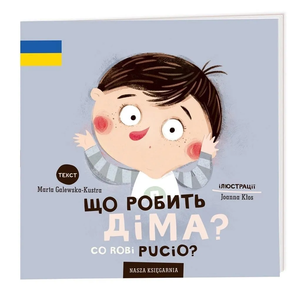 co-robi-pucio-w-ukrainska