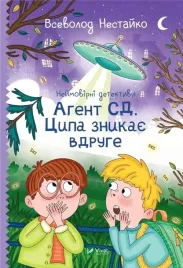 incredible-detectives-ua-nestaiko-vsevolod