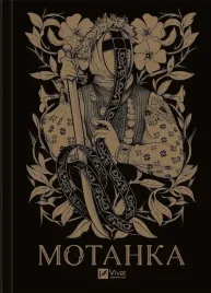 motanka-colored-cut-w-ukrainska-tlumatska-n
