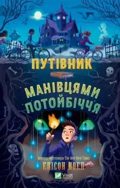 a-guide-to-the-back-roads-of-the-afterlife-ua