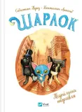 sharlock-underground-trade-w-ukrainska