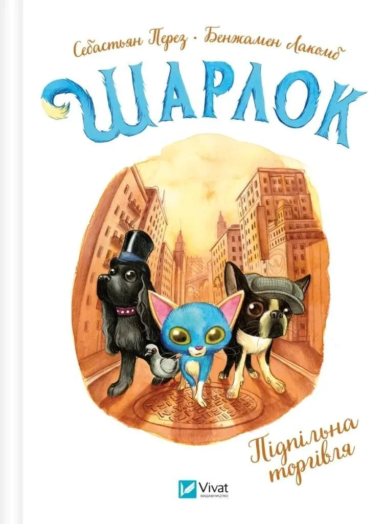 sharlock-underground-trade-w-ukrainska