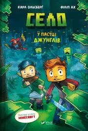 the-village-trapped-in-the-jungle-w-ukrainska
