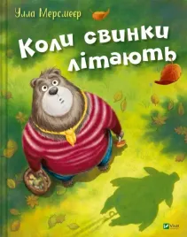 when-pigs-fly-w-ukrainska-ulla-mersmeyer