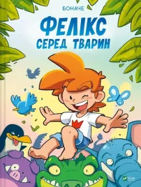 felix-among-the-animals-w-ukrainska-bonache