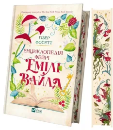 encyclopedia-of-the-fae-by-emily-ua-barwione-brzeg