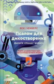 a-psalm-for-the-wildly-created-w-ukrainska
