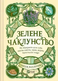 green-witchcraft-how-to-discover-the-magic-ua