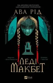 lady-macbeth-ua-ava-reed